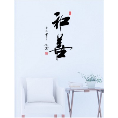 Sticker Calligraphie Chinoise de la Gaieté
