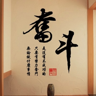 Sticker Calligraphie Chinoise du Repos