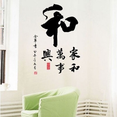 Sticker Calligraphie Chinoise de la Vitalité