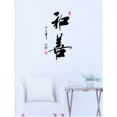Sticker Calligraphie Chinoise de la Gaieté – Image 3