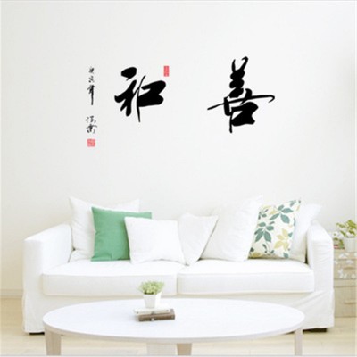 Sticker Calligraphie Chinoise de la Gaieté – Image 2