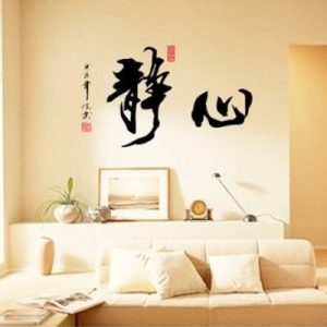 Sticker Calligraphie Chinoise de la Prospérité