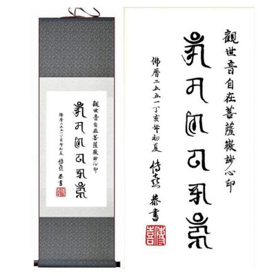 Kakemono Calligraphie Chinoise Stylée