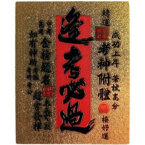 amulette wen chang feng shui reussite examens