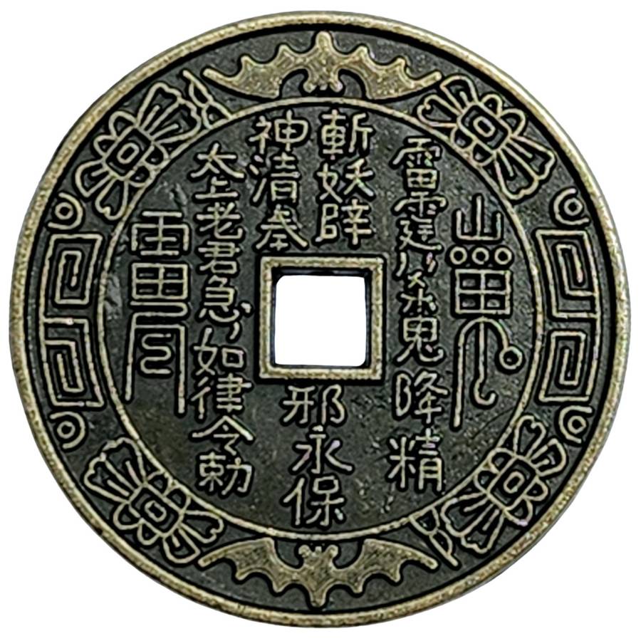 pièce amulette wu fu antique feng shui verso